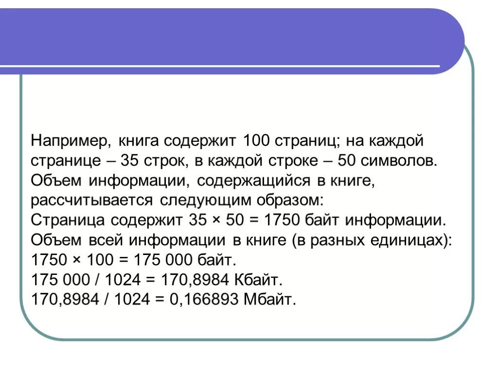 Количество строк в книге. Что содержится в книге. Книга 100 страниц. Информации содержится в строке. В книге содержатся сведения.