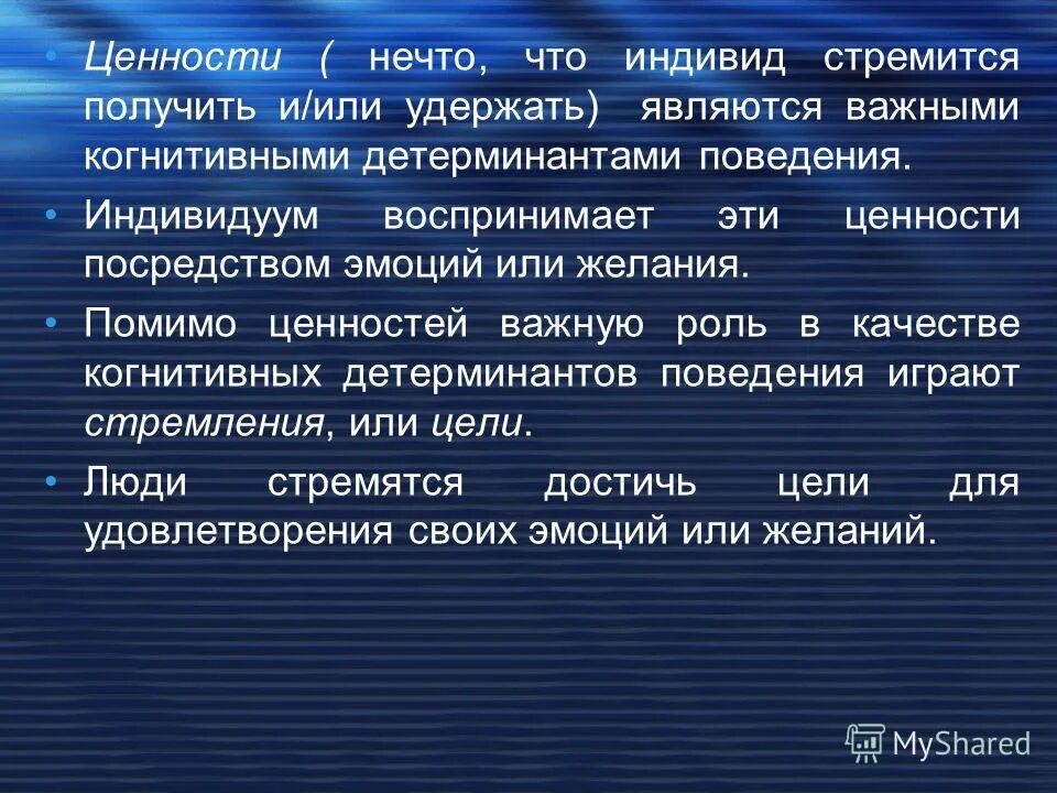 Психологический аспект мотивации