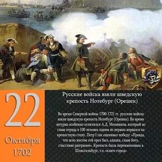 22 октября 1721 г