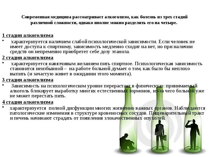 Стадии алкоголизма. 1 Стадия алкоголизма характеризуется. Стадии алкоголизма по количеству выпитого. Стадии алкоголизма от количества выпитого. Блокировать нашу связь на вине