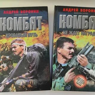 Комбат книга