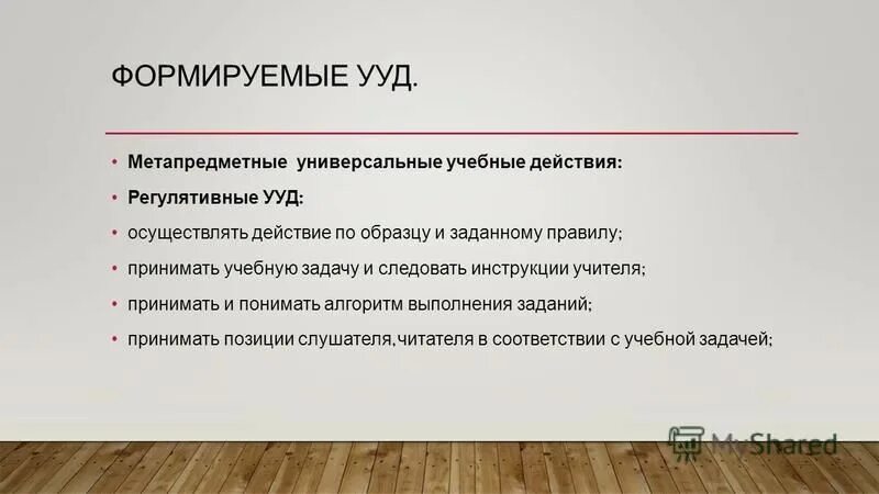 Правила задают. Осуществляемые действия.