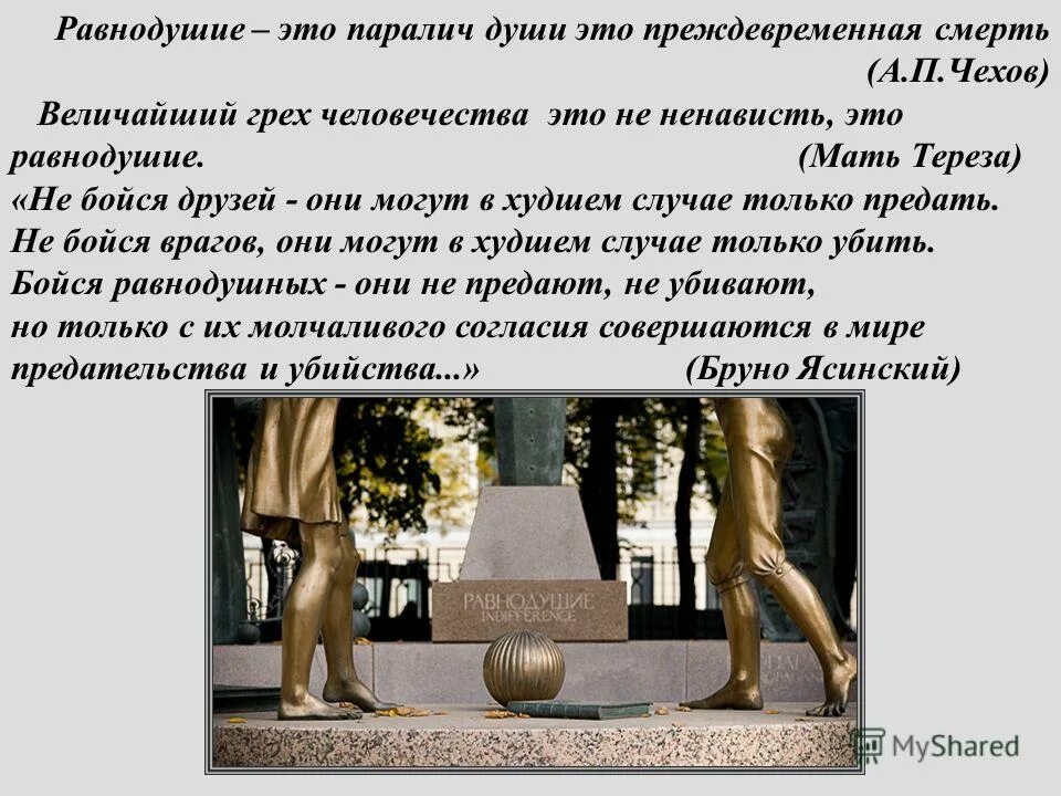 Мир равнодушия. Равнодушие. Равнодушие это паралич души. Равнодушие и безучастность. Понятие равнодушие.