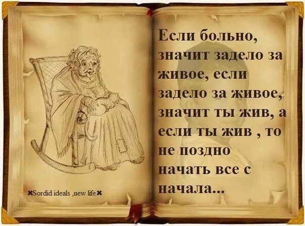 Задеть девушку за живое. Цитата задеть за живое. если больно значит живой. задел за живое. задевающие статусы за живое.