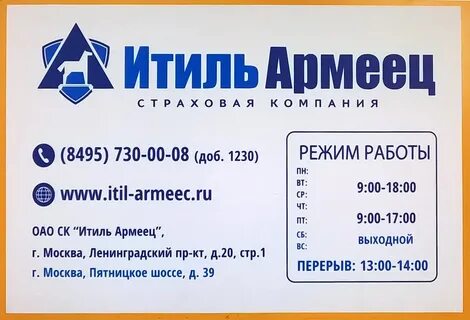 Адрес страховой компании армеец