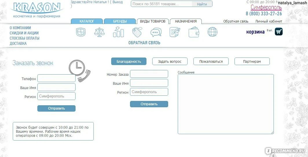 Красон ру. Порядок ру интернет магазин.