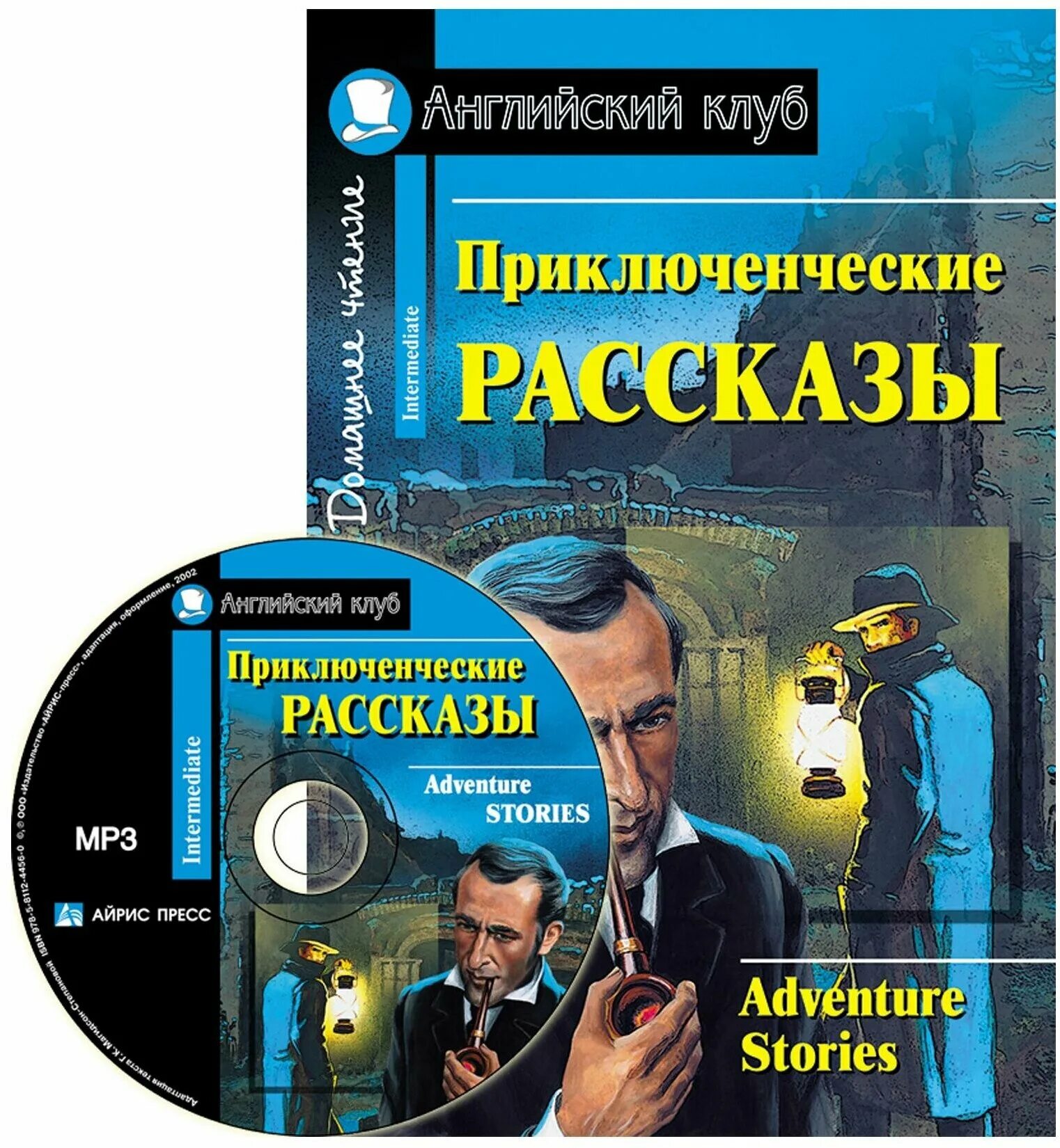 Рассказы приключения история