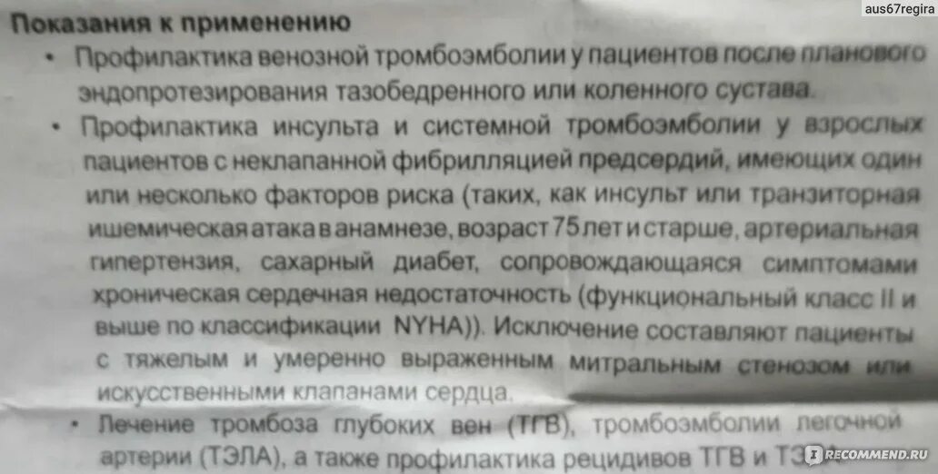 Эликвис отзывы пациентов принимавших препарат. Таблетки для разжижения крови. Разжижающие кровь препараты Эликвис. Таблетки для разжижения крови Эликвис. Таблетки для разжижения крови при коронавирусе Эликвис.