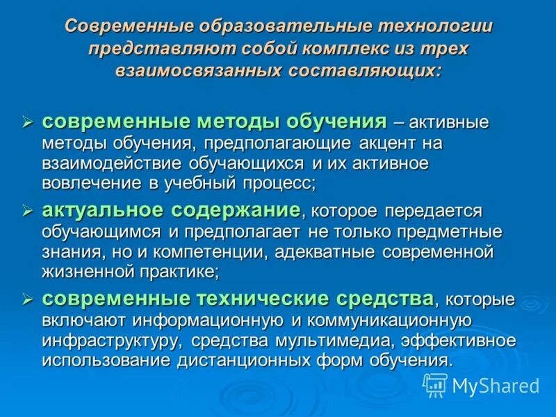 Составляющие современного образования. Отличительные черты современного образования. Проблема качественного образования. Тенденции современного образования. Отличительные черты образования.