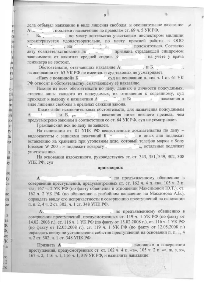 Систематическое нанесение побоев это. Пример из судебной практики. 117 ук судебная практика. Статья 117 уголовного кодекса. 117 ук судебная практика.