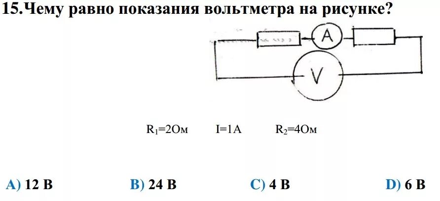 Чему равно Показание вольтметра. Чему равно показания вольтметра на рисунке?. Рисунки амперметра с показаниями. Исправленные показания вольтметра.