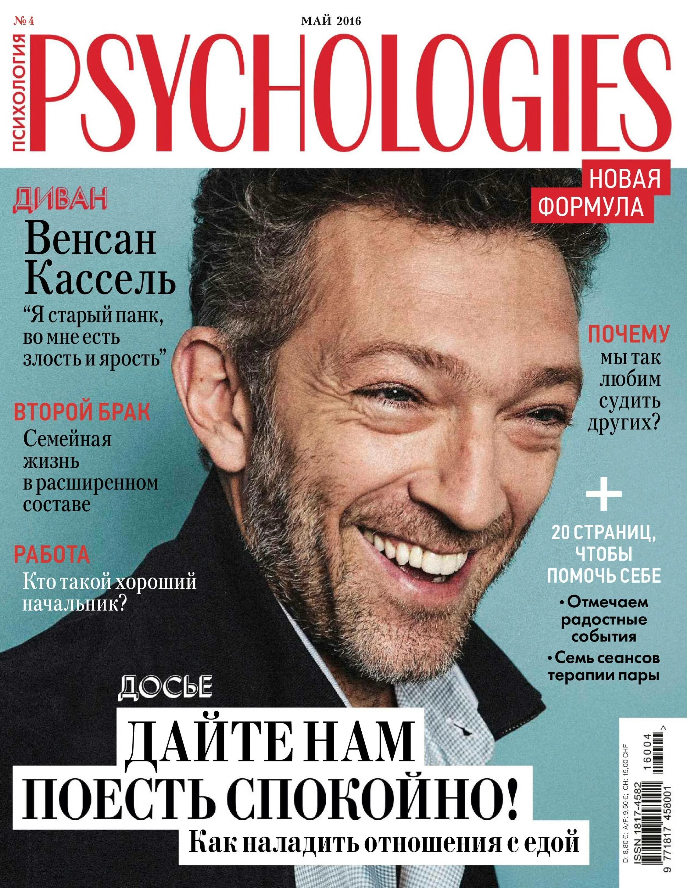 Обложка журнала psychologies. Обложка журнала psychologies. Журналы по психологии. Журнал психолоджис. Сайт psychologies.
