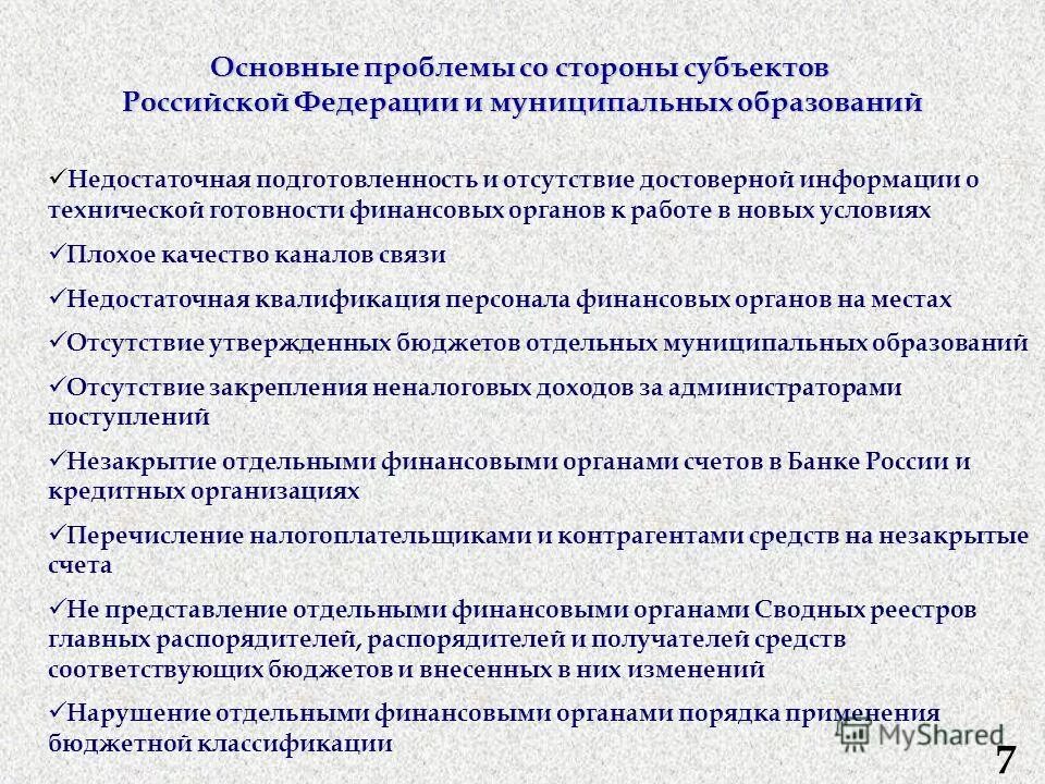 Основные проблемы муниципальных образований. Проблемы муниципалитетов. Социальные проблемы муниципалитетов. Главная проблема муниципалитетов. Экономические проблемы субъектов рф