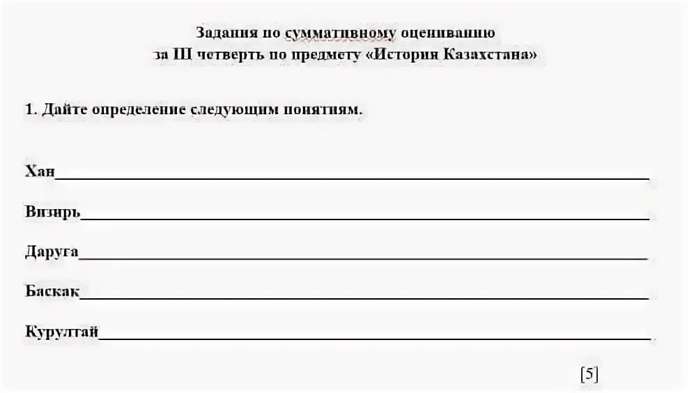 Задание 5 дайте определение следующих понятий. Задание 1 дайте определение следующих понятий. задание 1 дайте определение следующим понятиям 6 класс. хан визири и диваны баскаки схема.