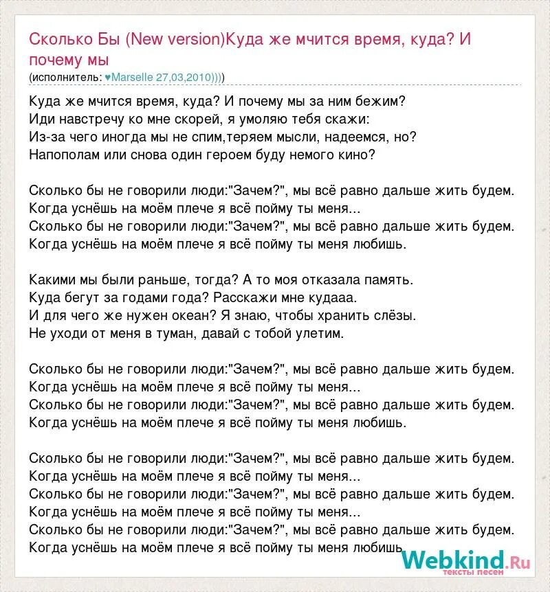 Песня почему исполнитель. Текст песни бегут года. Текст песни дай мне понять что тебя я люблю. Слова песни беги. Люби меня текст.