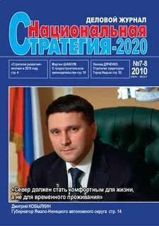 Национальный журнал