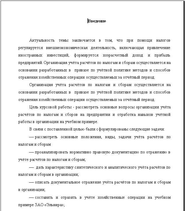 Курсовая работа учет. Курсовая работа учет