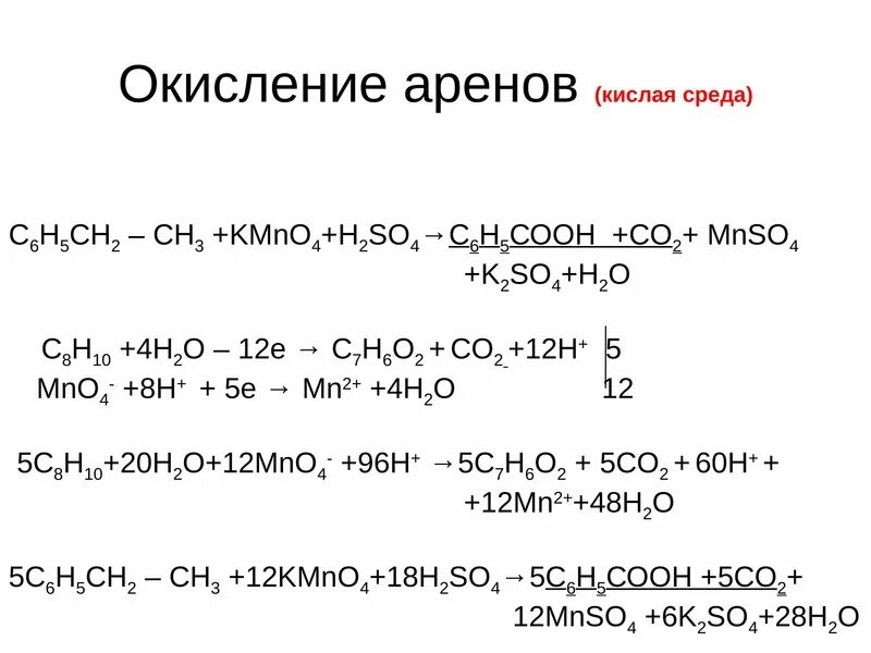 Kmno4 ca oh 2. С6н5сн3 kmno4. Сн2 сн2 kmno4 h2so4. Сн3 СН СН сн3 kmno4 h2so4. С6н5сн3 kmno4 h2so4.