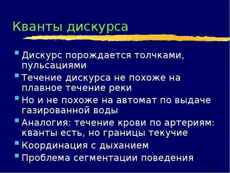 Модели дискурса. Структура дискурса. Структура дискурса схема. Локальная структура дискурса. Темы дискурса