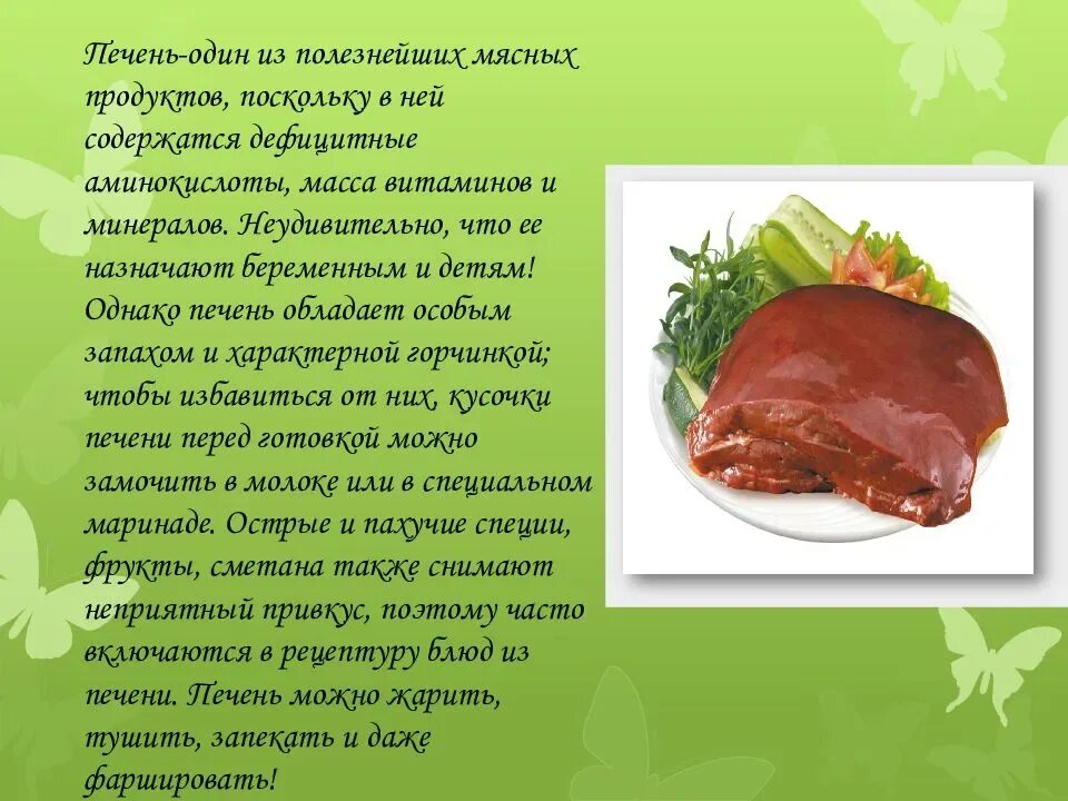 Едят ли свиную печень. Что полезного в говяжьей печени. Чем полезна печень. Польза печени.