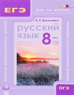 Гиа по русскому языку 8