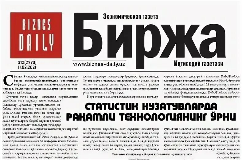 Биржевые ведомости газета. Газета биржа. Газета биржа. Газеты 20х годов. Нижегородская биржа газета.