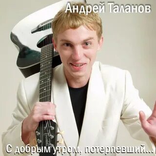 Новая песня андрея май