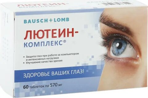Витамины с лютеином для глаз какие