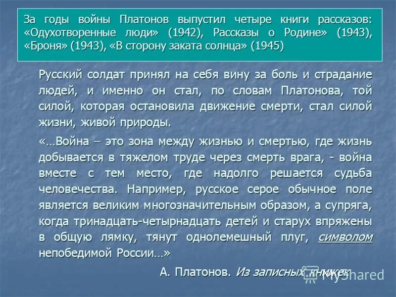 Рассказ Андрея Платонова маленький солдат. Рассказ одухотворенные люди. Платонов маленький солдат краткое содержание. Краткое содержание рассказа Платонова маленький солдат.