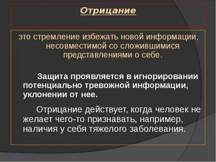 Защита отрицание примеры