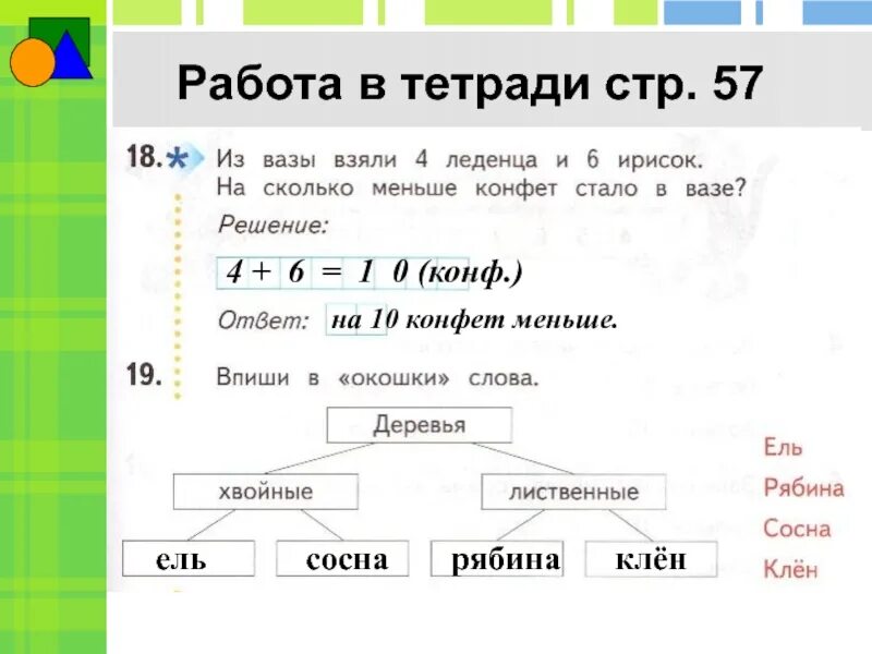 Из вазы взяли 4 леденца. Из вазы взяли 4 леденца и 6 ирисок на сколько. Задача из вазы взяли 4 леденца и 6. Впиши слово в окошко.