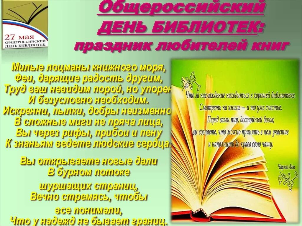 Поздравление с днем библиотек. С днем библиотекаря поздравления. День библиотекаря. Поздравление читателей библиотеки. День библиотека 2023