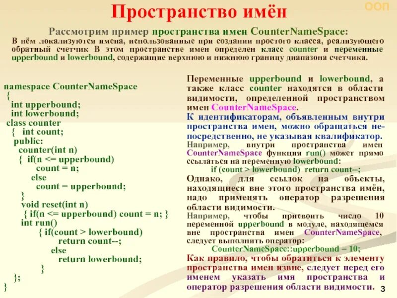 Пространство имен это. Пространство имен переменных. пространство имён пример. организация пространственных имен. пространство имен класс переменная.