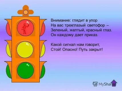 Ну почему был светофор зеленый текст