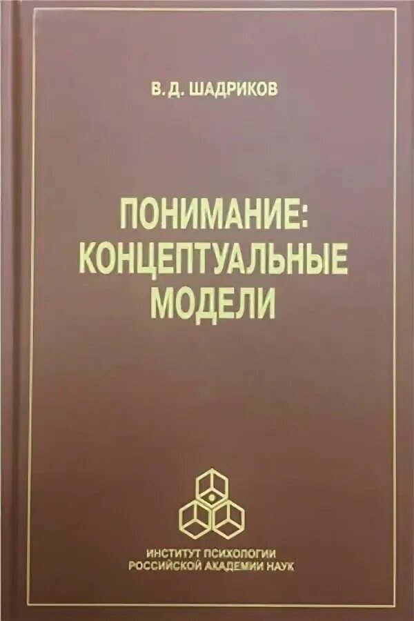 шадриков психология способностей. шадриков психология способностей. в. в. шадриков психология способностей.