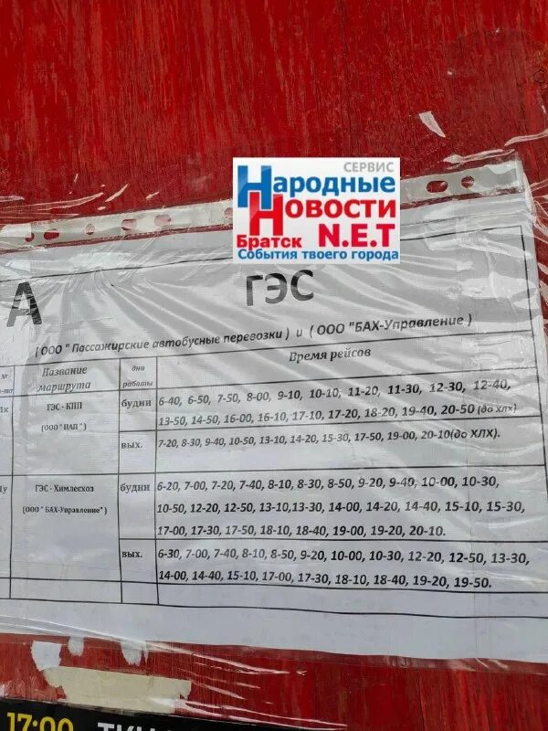 Расписание автобусов в г. Расписание автобусов ступино. Расписание автобусов ступино. Расписание автобуса 4 ступино. Расписание автобуса 4 ступино.