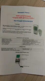 Сигнализация страж инструкция