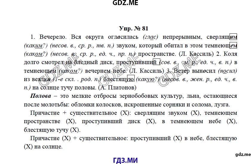 Решеба по истории 11 класс. Русский язык 7 класс номер 157. русский язык 7 класс ладыженская номер 157. гдз по русскому 7 класс номер 157. русский язык 7 класс ладыженская 78.