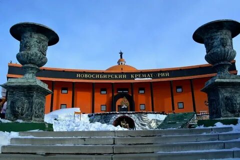 Сайт новосибирского крематория