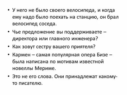 Чей предложение