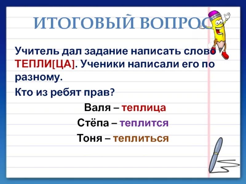 Правописание возвратных глаголов. Правописание возвратных глаголов 4 класс. Правописание глаголов 4 класс. Правописание возвратных глаголов 4 класс презентация.