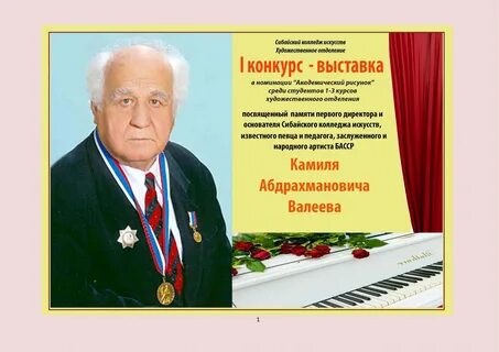 Заслуженные учителя и башкирской асср