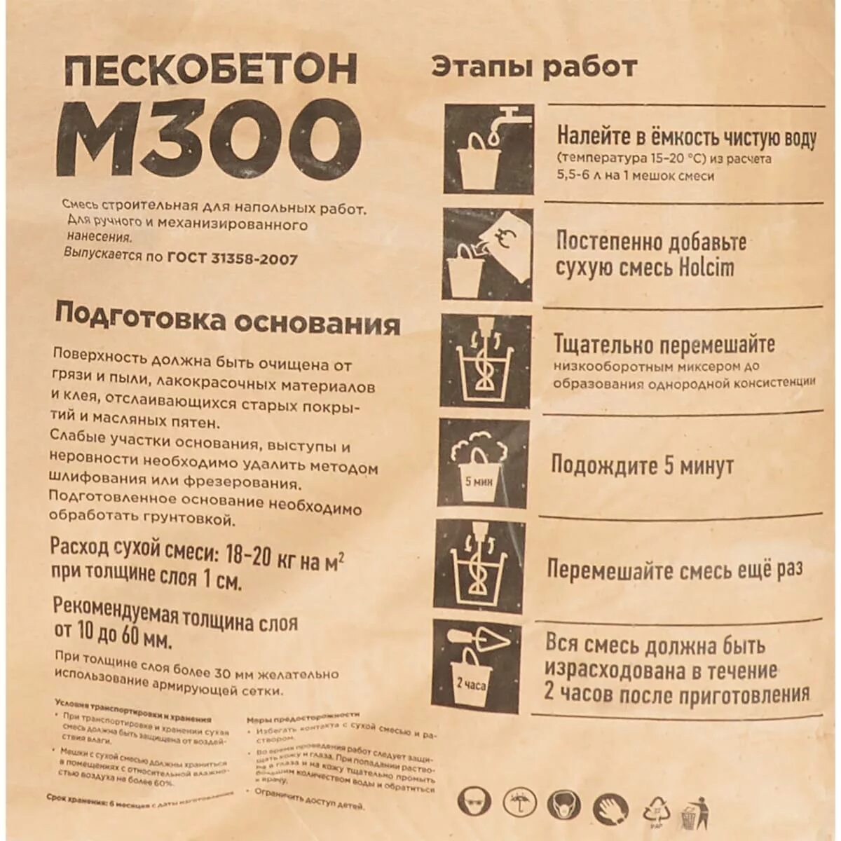 Пескобетон м300 расход на 1м2 стяжки. Holcim пескобетон м300. пескобетон holcim м300, 40 кг. пескобетон м300 &quot;холсим&quot; 40кг. пескобетон леруа м300.