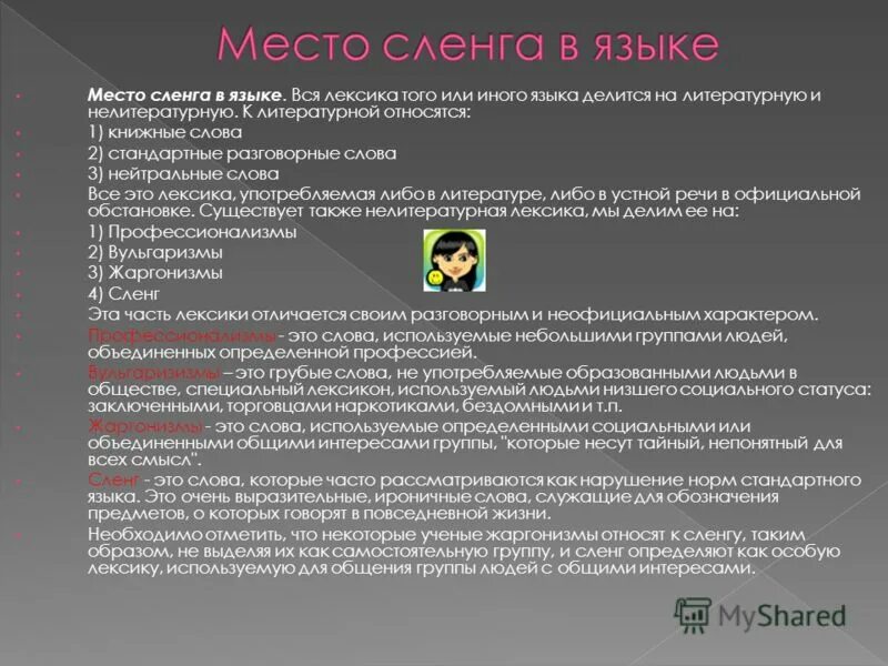 молодежный сленг презентация. сленг слова. слова молодежного лексикона. что означает 69 в молодёжном сленге фото. молодежный сленг презентация.
