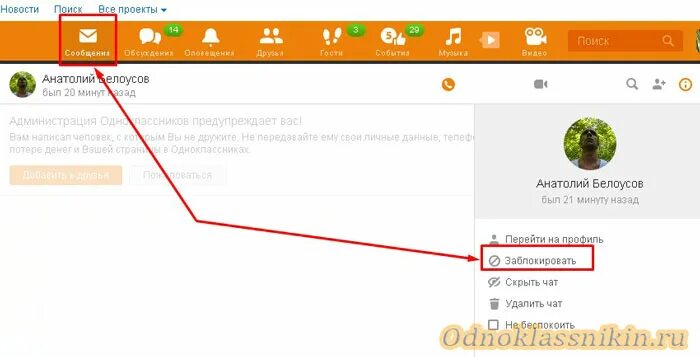 Как заблокировать в Одноклассниках человека. Блокировка в Одноклассниках человека. Как заблокировать в Одноклассниках человека в друзьях. Блокировка страницы в Одноклассниках. Что видит заблокированный в одноклассниках