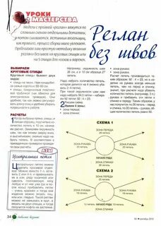 Расчет петель для реглана для детей