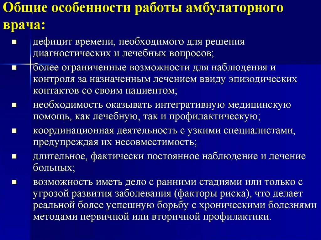 Практика амбулаторного врача. Специфика труда врачей. Специфика врача. Особенности диагностической и лечебной тактики у пожилых. Наблюдение врача амбулаторно это как.