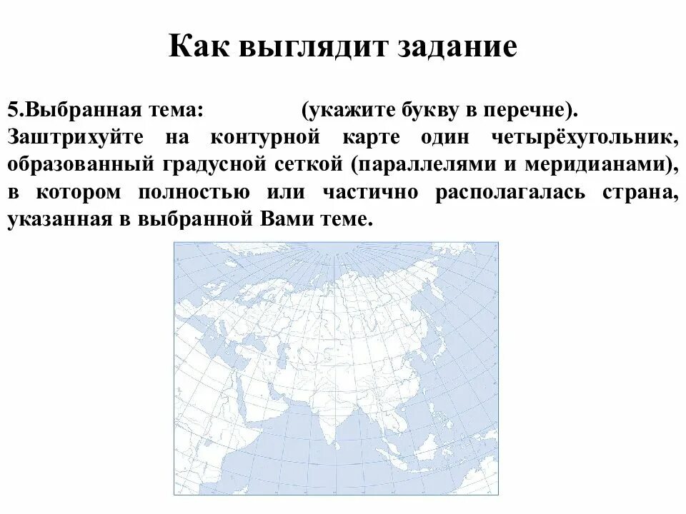 Частично или полностью находится под
