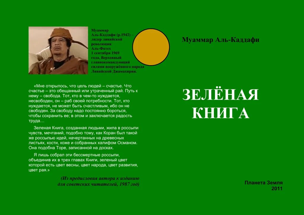 Зеленая книга какая книга