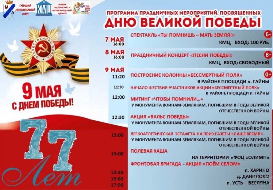 Поздравления с днём победы. 9 мая день победы. Годовщина великой победы. График празднования 9 мая. Памятные даты день победы.